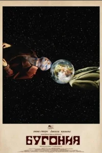 Бугония онлайн